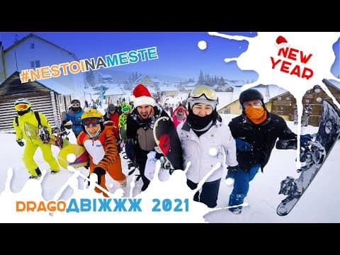 NESTOINAMESTE DragoДвижжжНовыйГОД
